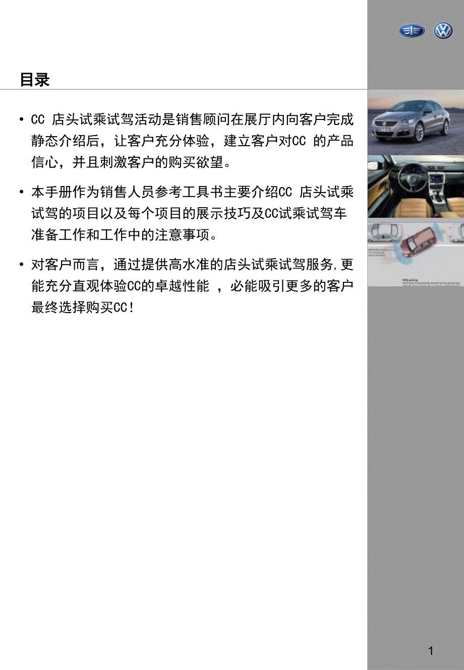 cc试乘试驾PPT课件_第2页