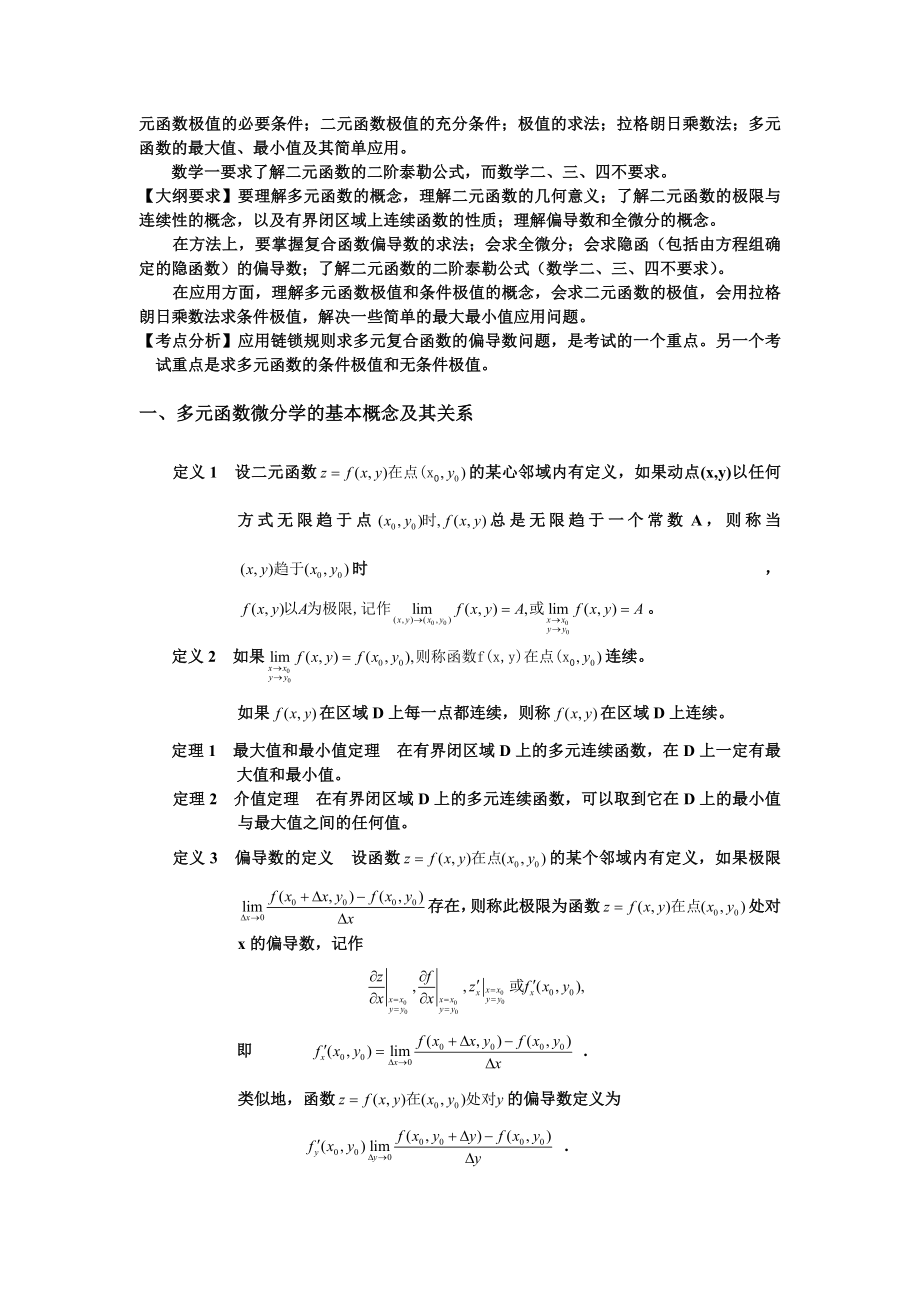 考研数学春季基础班高数下讲义-铁军(大连)_第2页