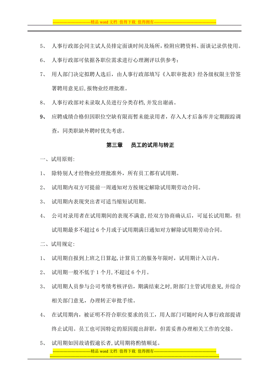 人事行政事务管理制度_第3页