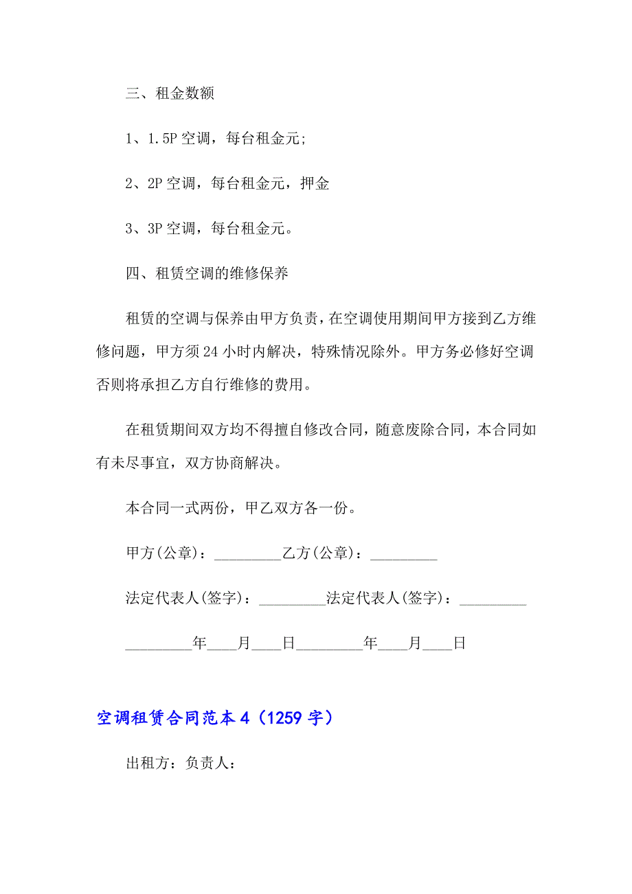 空调租赁合同范本8篇_第5页