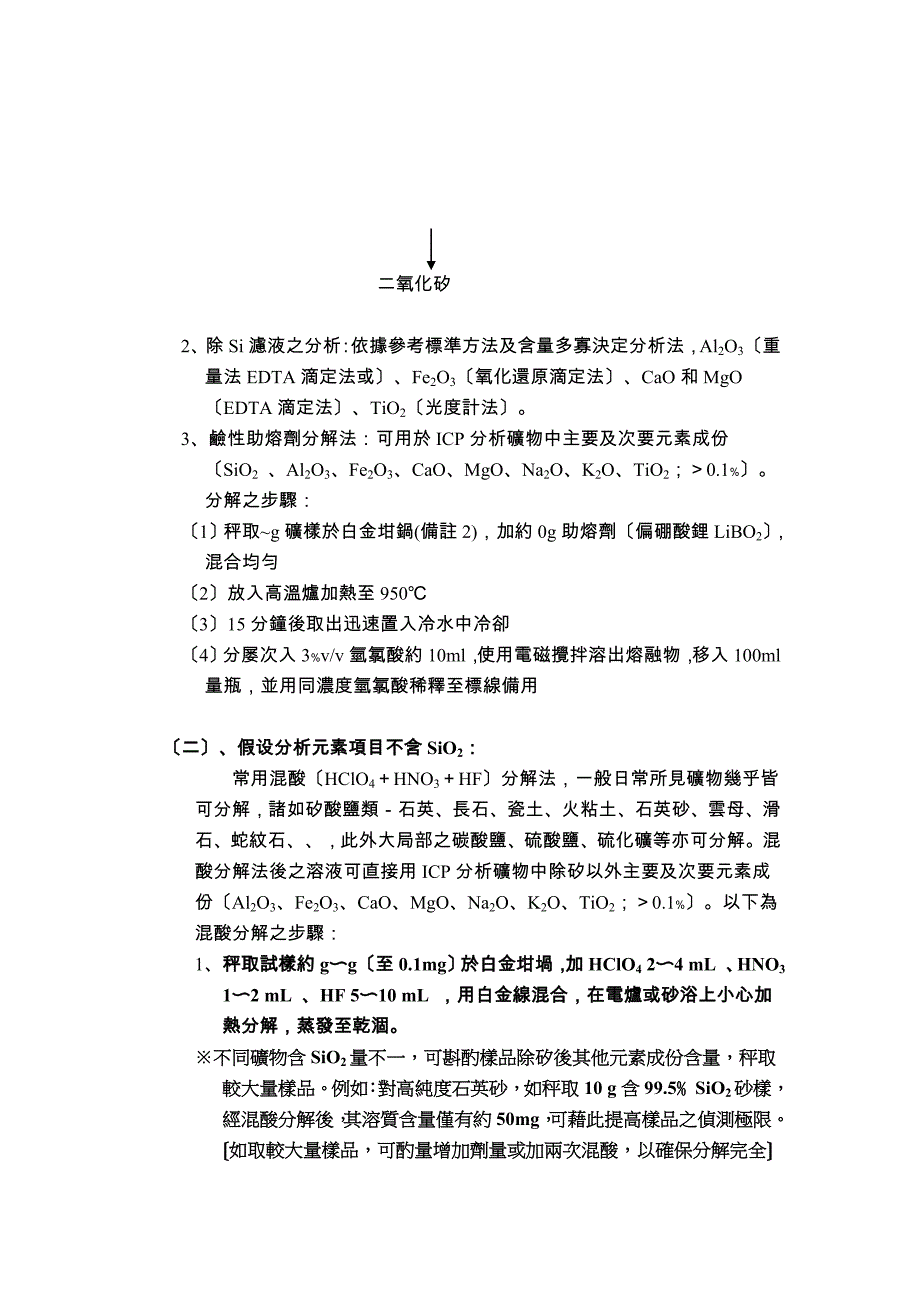 矿物分析样品之前的处理方法.docx_第3页