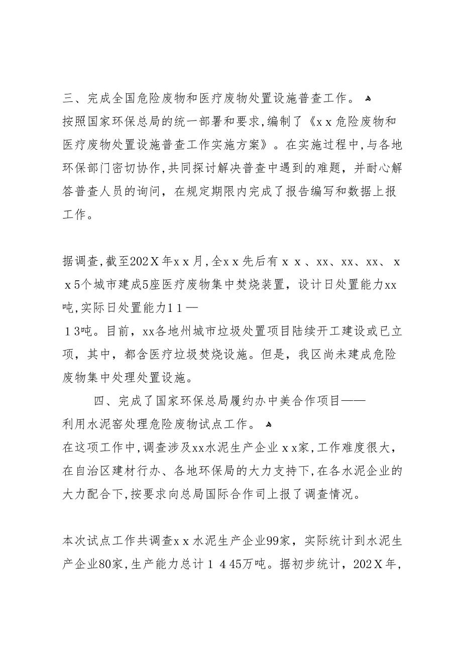 环保局上半年事业单位的工作总结_第2页