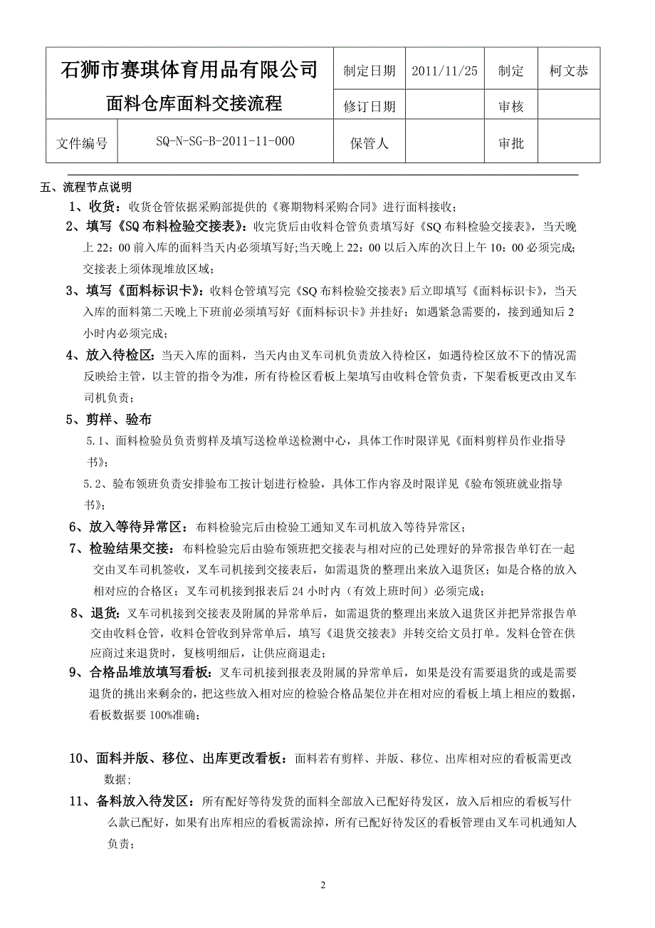 面料仓库交接流程.doc_第2页