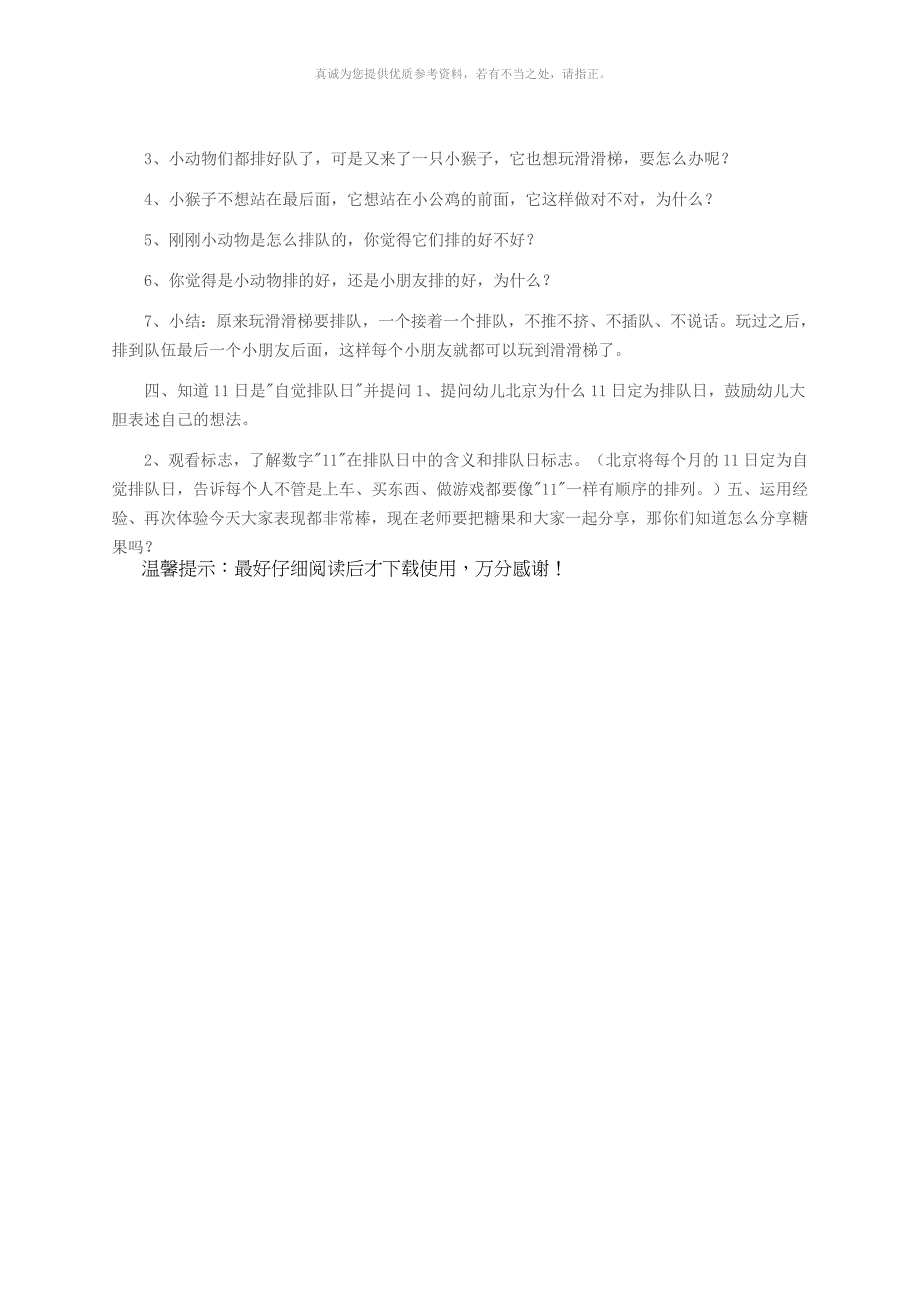 幼儿园小班社会活动教案_第2页