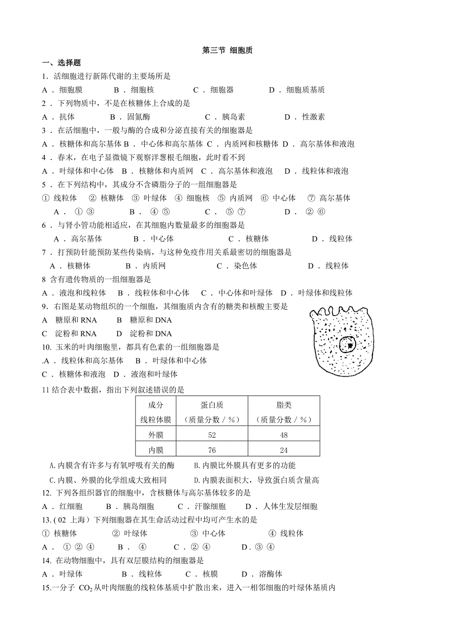 第三节细胞质_第1页