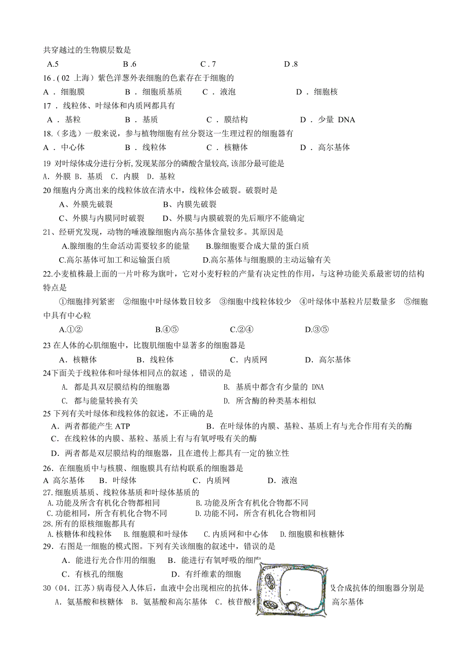 第三节细胞质_第2页