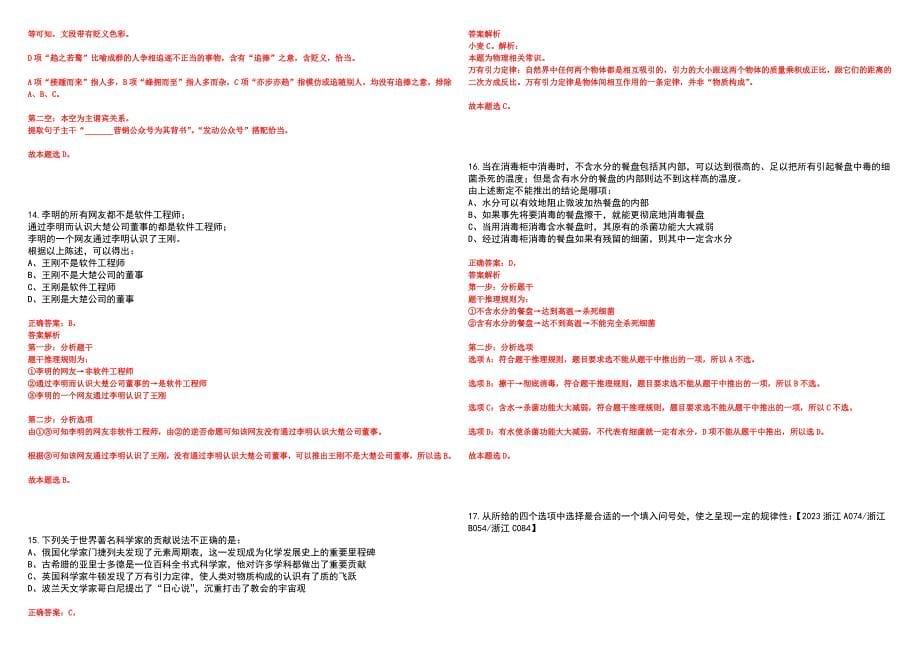 2023年06月吉林辽源市卫健委招考聘用事业单位专业技术人员16人笔试参考题库附答案详解_第5页