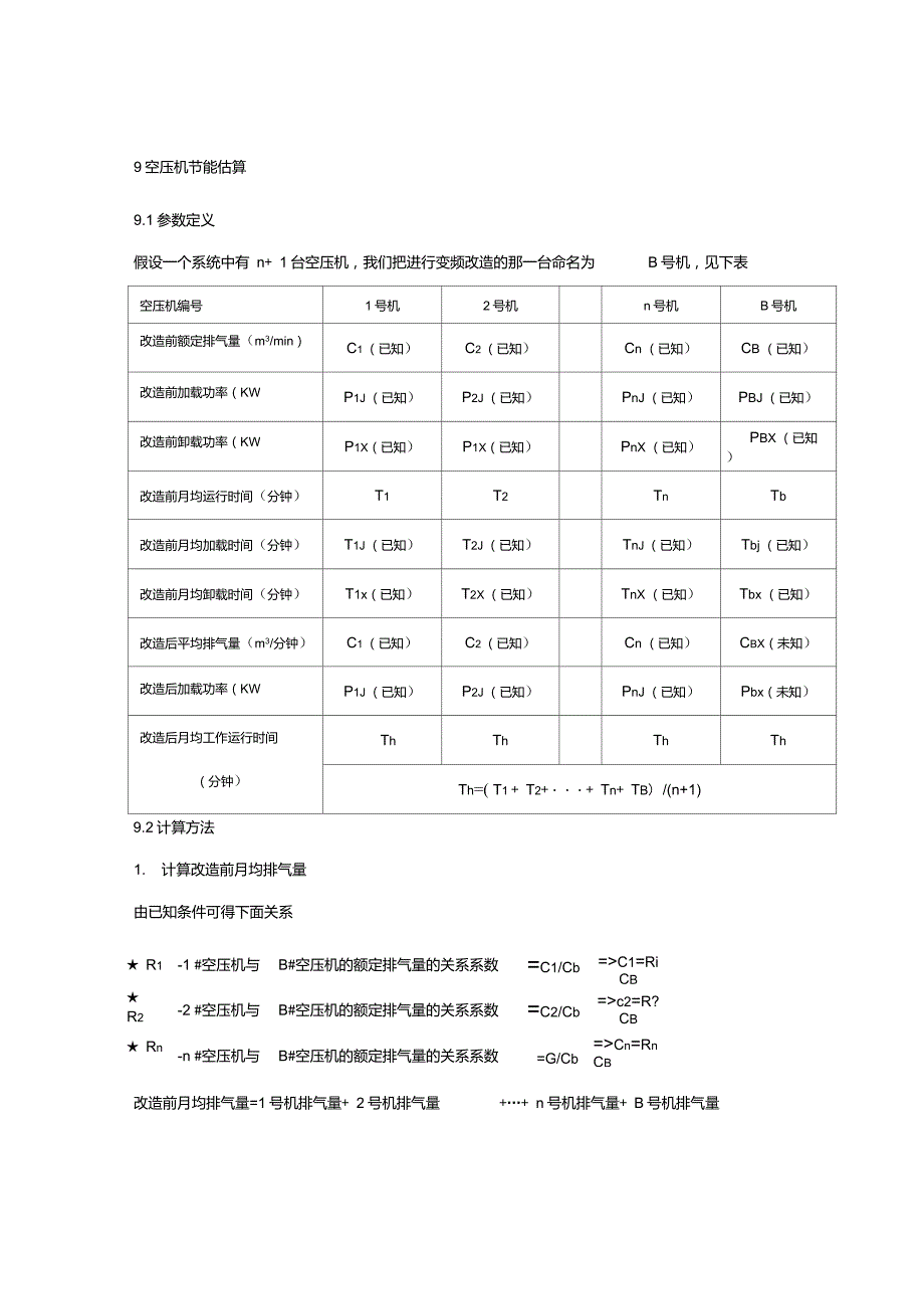 空压机节能估算_第1页