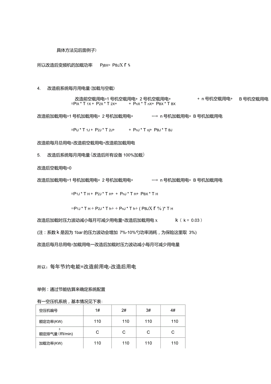 空压机节能估算_第4页