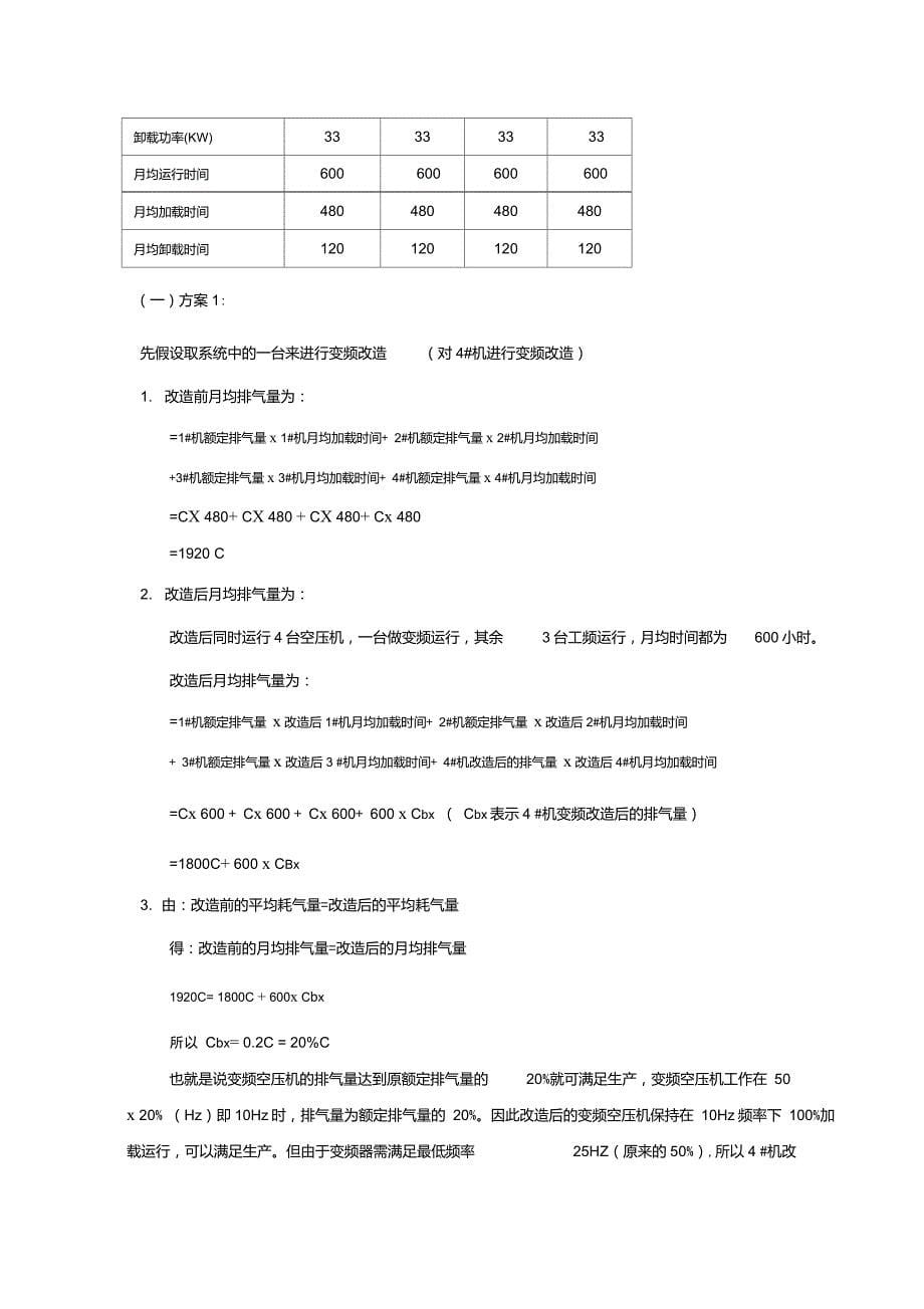 空压机节能估算_第5页