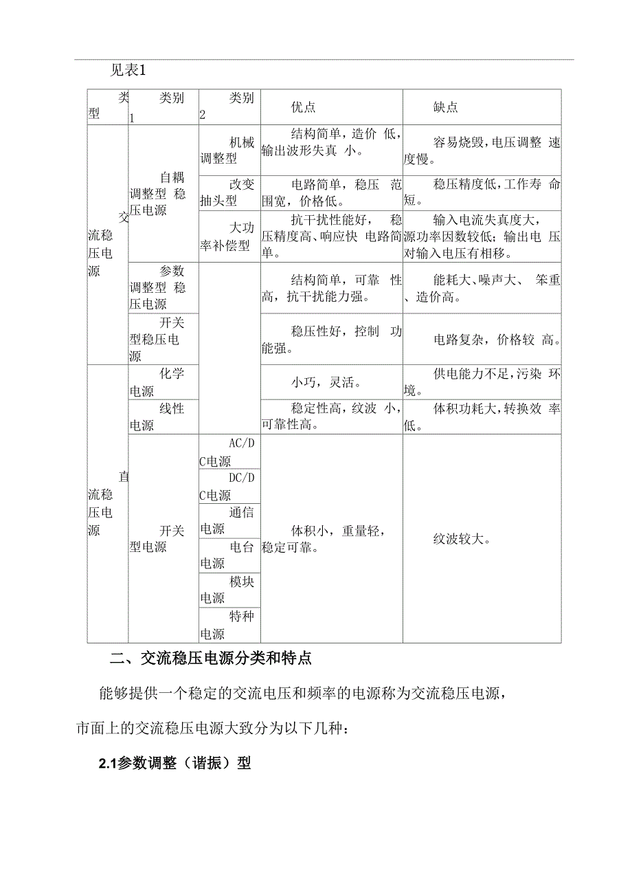 开关稳压电源电路_第3页