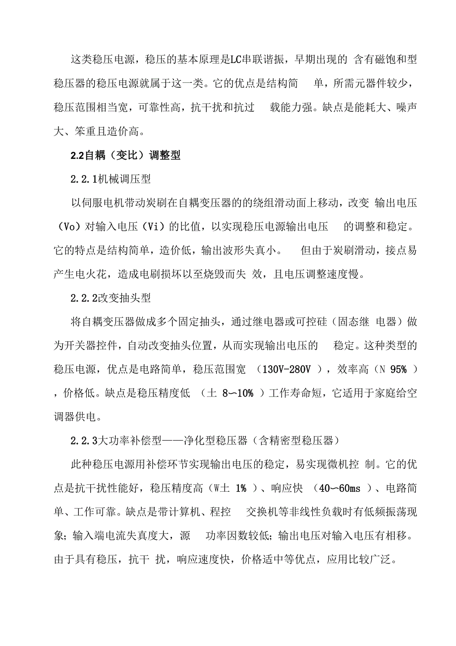 开关稳压电源电路_第4页