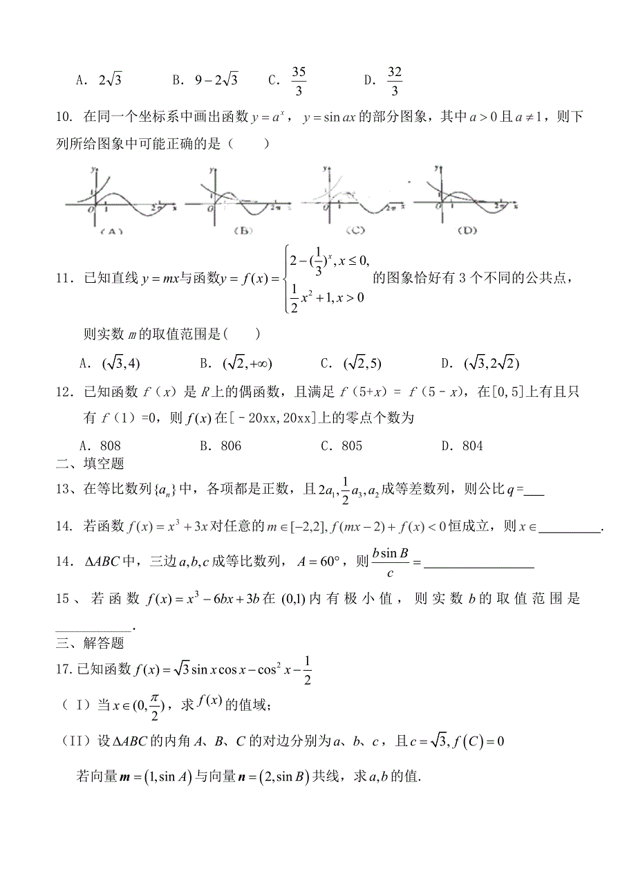 【最新资料】辽宁省朝阳县柳城高级中学高三上学期第二次月考期中数学试题含答案_第2页