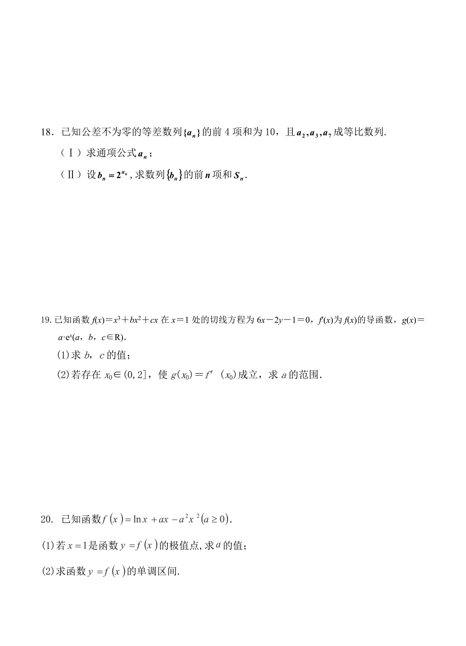 【最新资料】辽宁省朝阳县柳城高级中学高三上学期第二次月考期中数学试题含答案_第3页