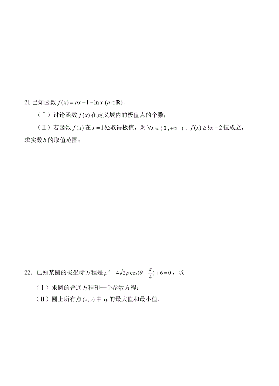 【最新资料】辽宁省朝阳县柳城高级中学高三上学期第二次月考期中数学试题含答案_第4页