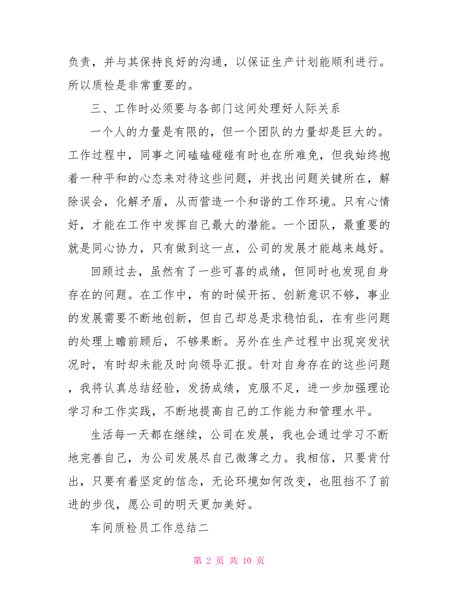 车间质检员个人年终工作总结_第2页