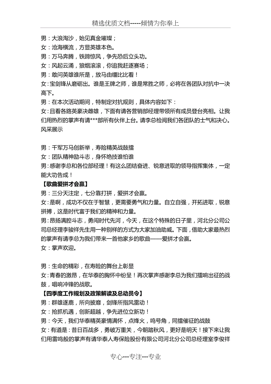 2015年10月启动大会主持词_第4页