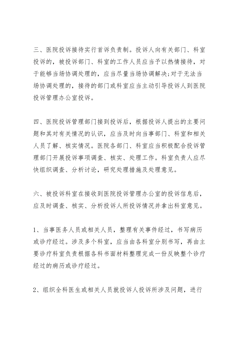 2023年医院投诉管理工作汇报总结.doc_第2页