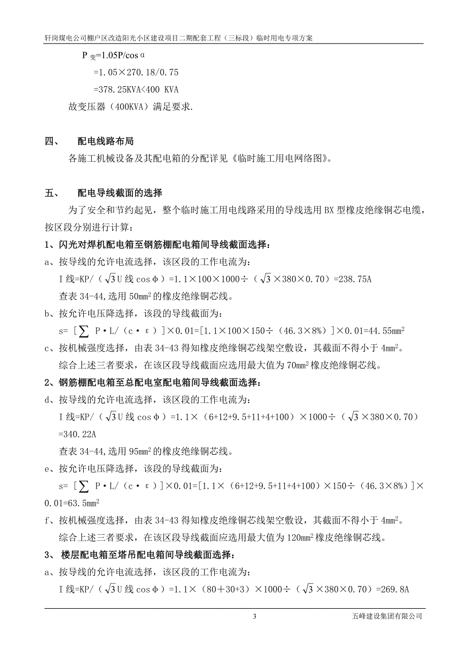 临时施工用电组织设计管网_第3页