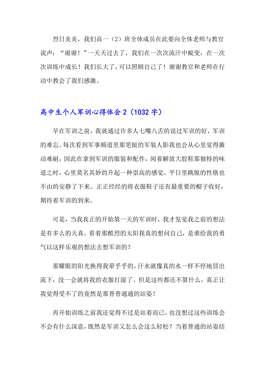 2023高中生个人军训心得体会9篇_第2页