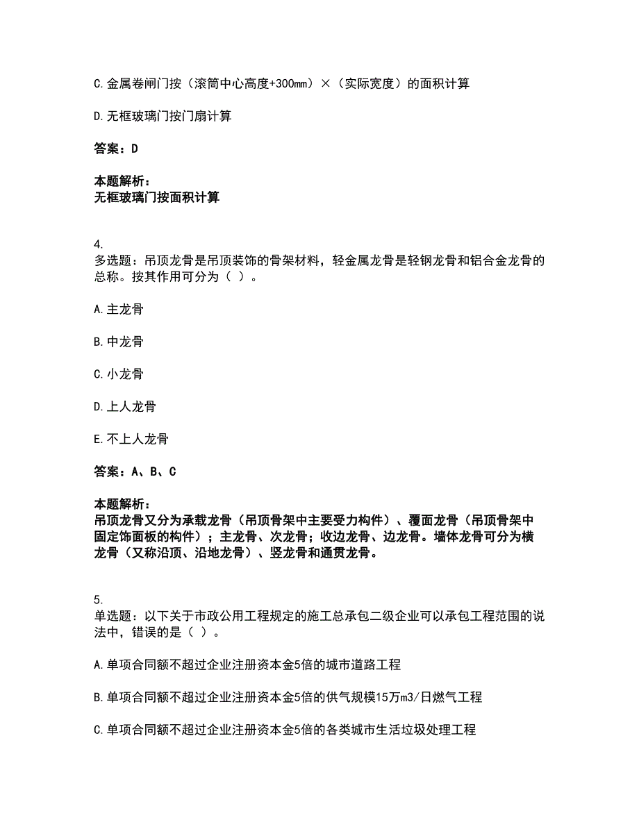 2022施工员-装修施工基础知识考前拔高名师测验卷35（附答案解析）_第2页