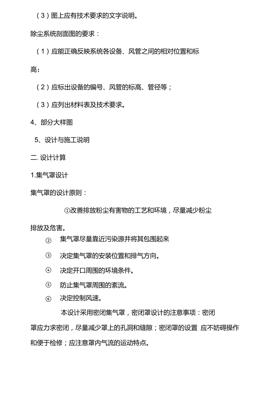 大气污染控制工程—课程设计_第4页