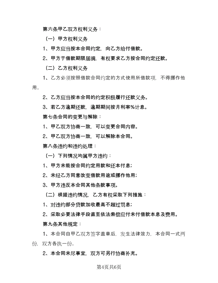 公司对公司的借款合同模板（3篇）.doc_第4页