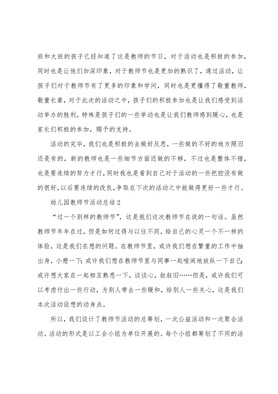 幼儿园教师节活动总结(通用6篇).docx_第2页