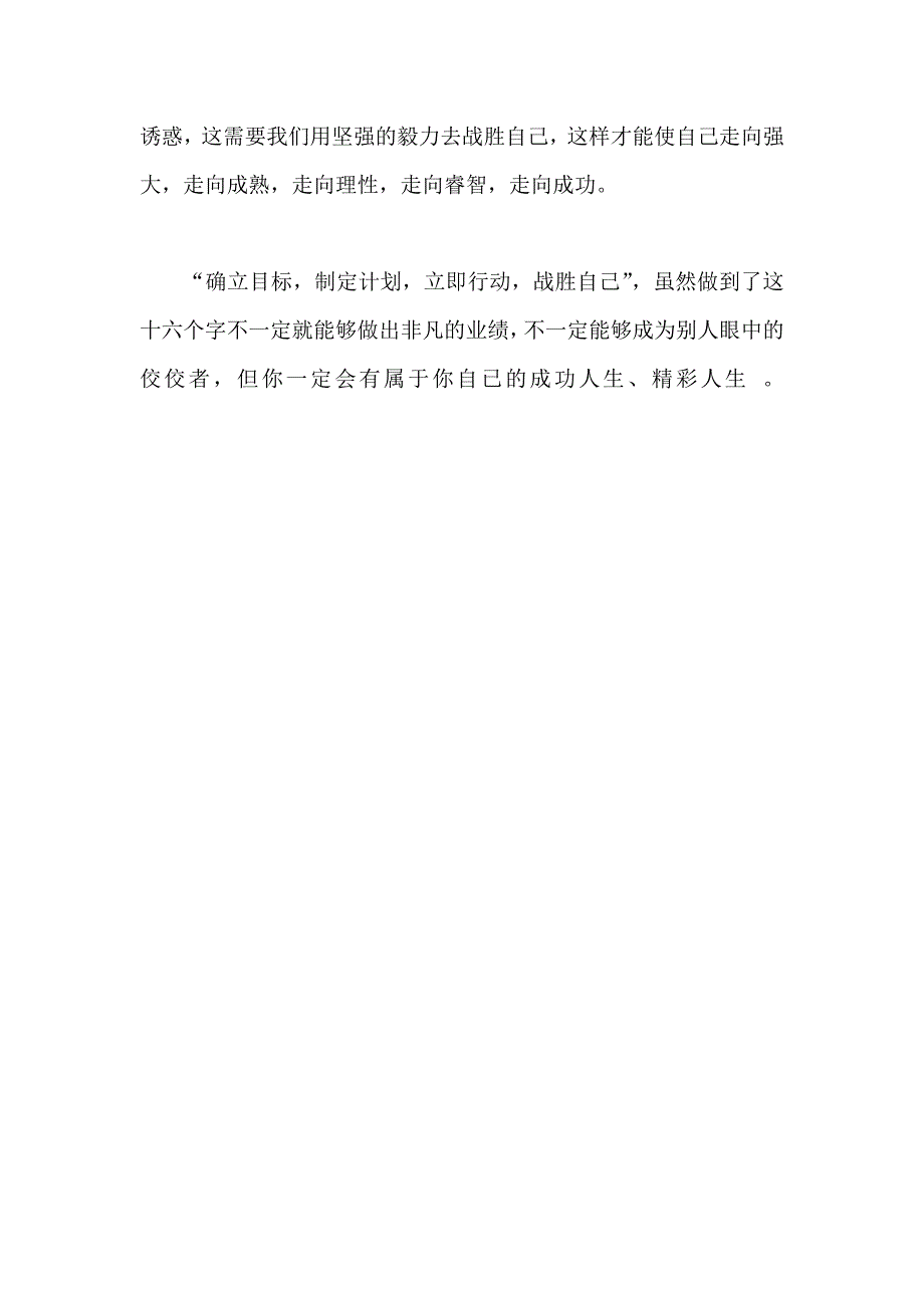 国旗下演讲 确立目标 走向成功_第3页