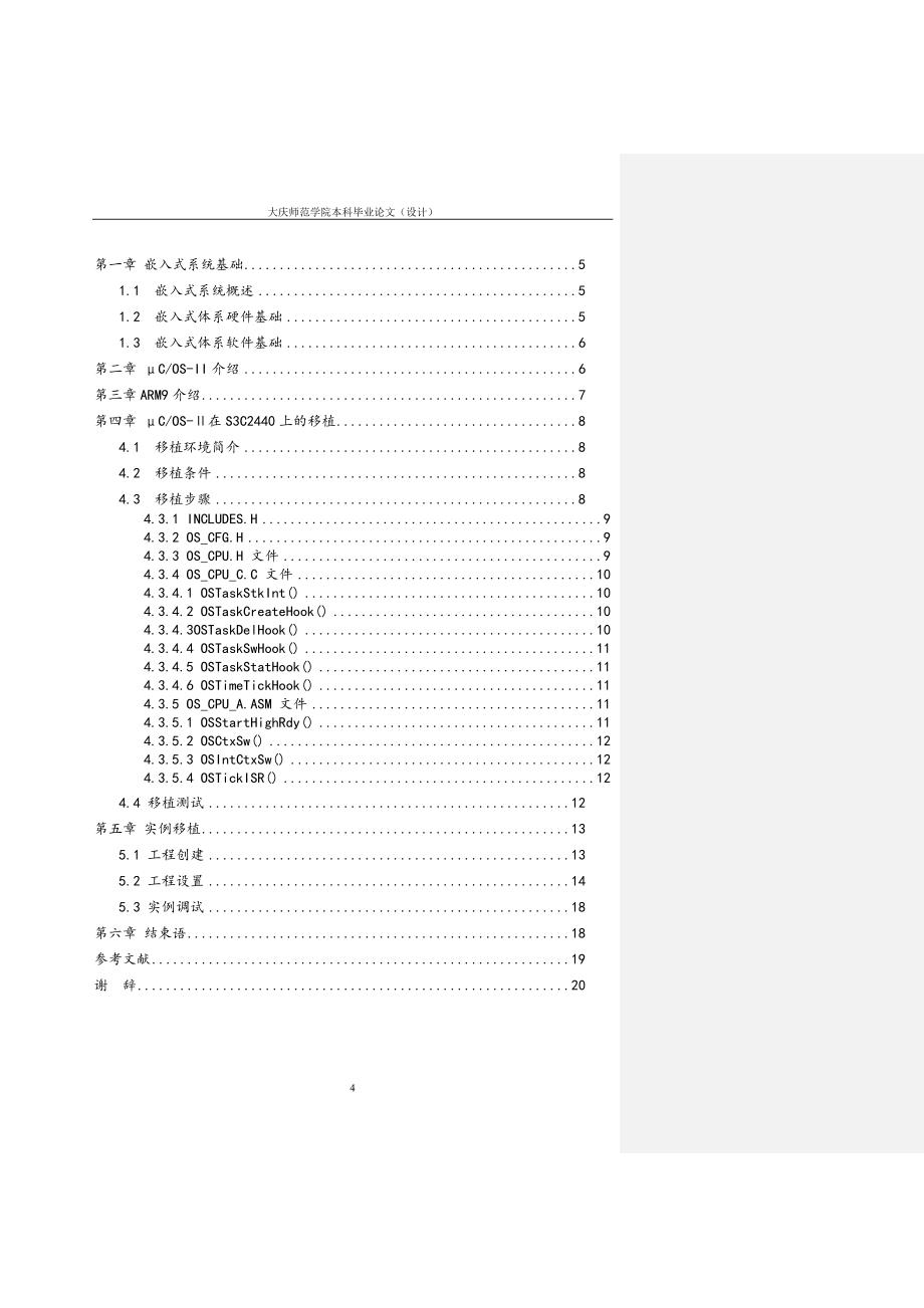 基于ARM9的的μCOS-Ⅱ嵌入式系统移植_.doc_第4页