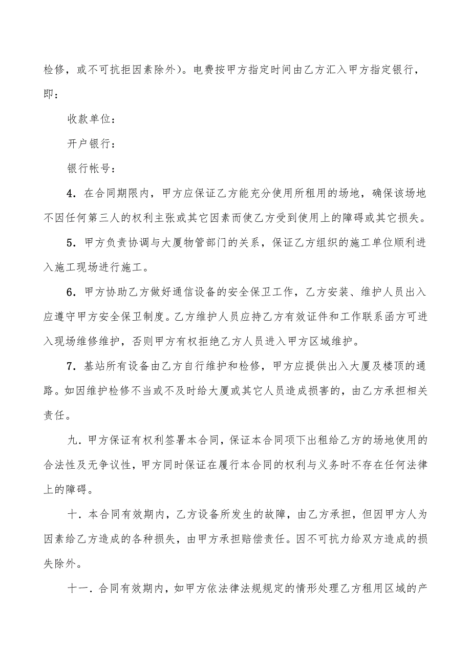 2022年场地租用合同_第3页