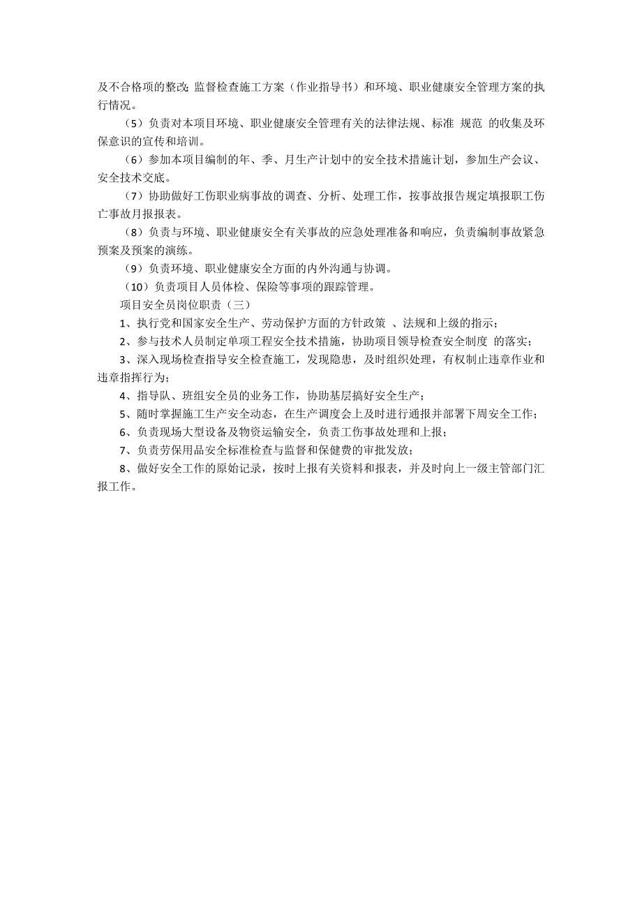 项目安全员岗位职责_第2页