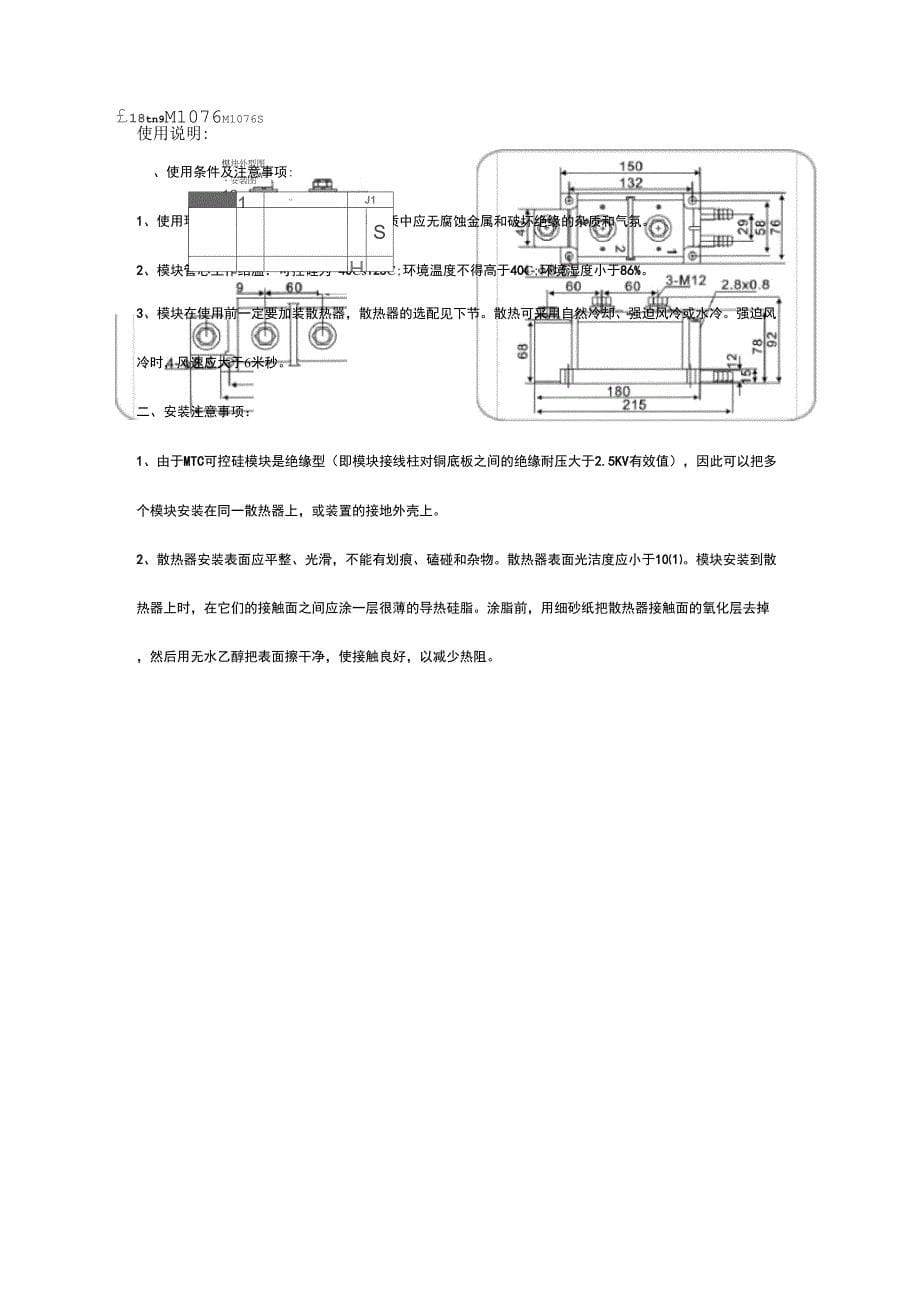 MTC800A1600V可控硅模块_第5页