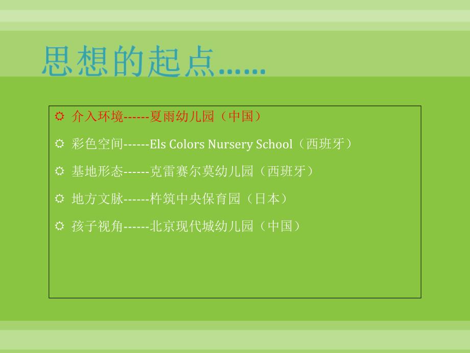 幼儿园案例分析概念为先院校资料高等教育教育区_第2页