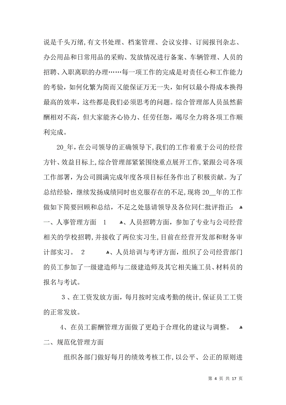 综合办的上半年工作总结_第4页