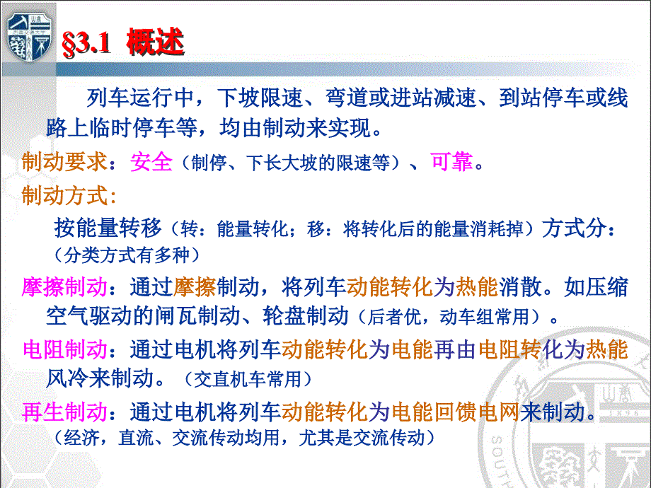 电力牵引制动特性教学课件PPT_第2页