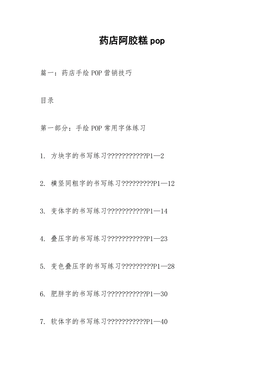 药店阿胶糕pop_第1页