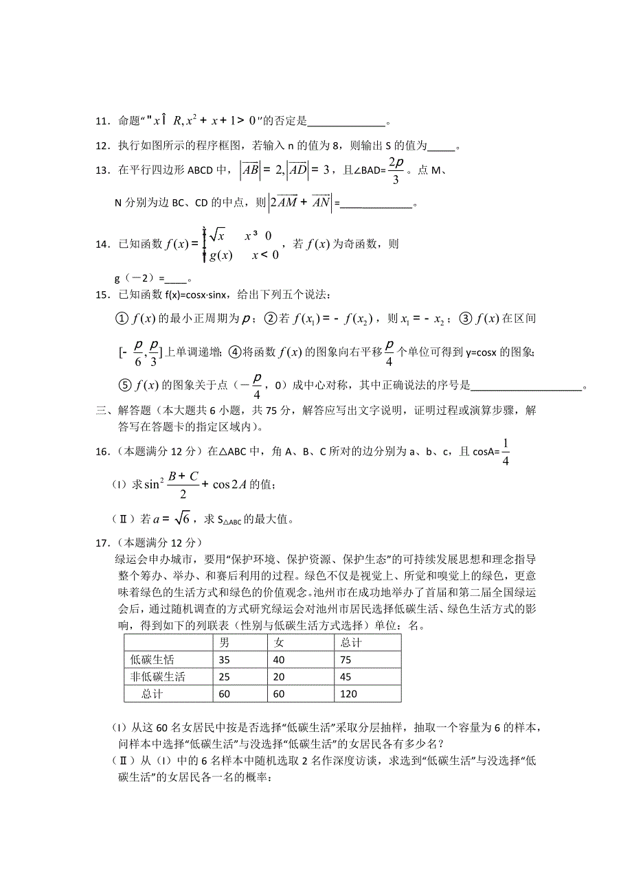 最新【安徽】高三上学期期末统考数学文试题及答案_第3页