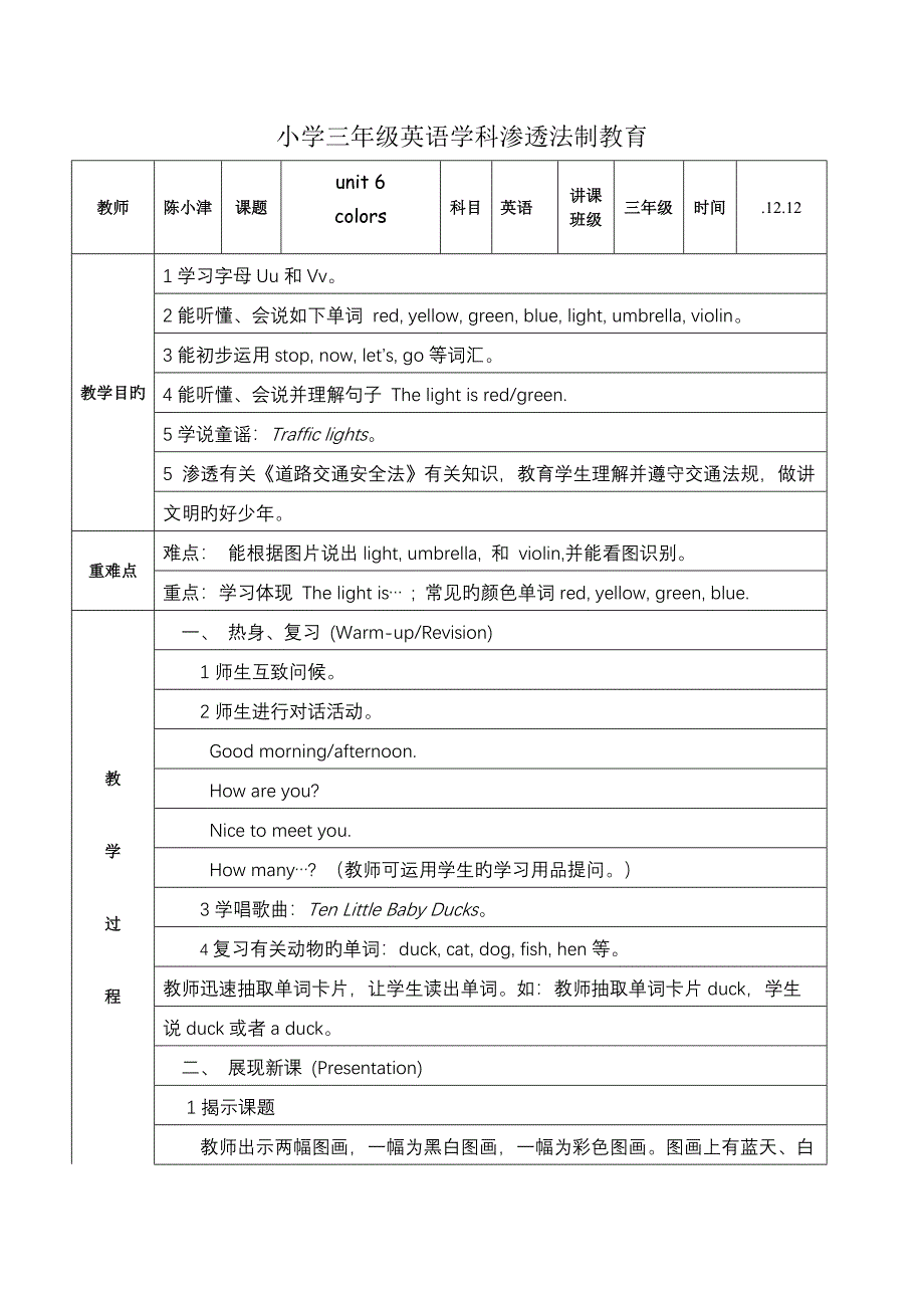 小学英语教学渗透法制教育教学设计_第1页