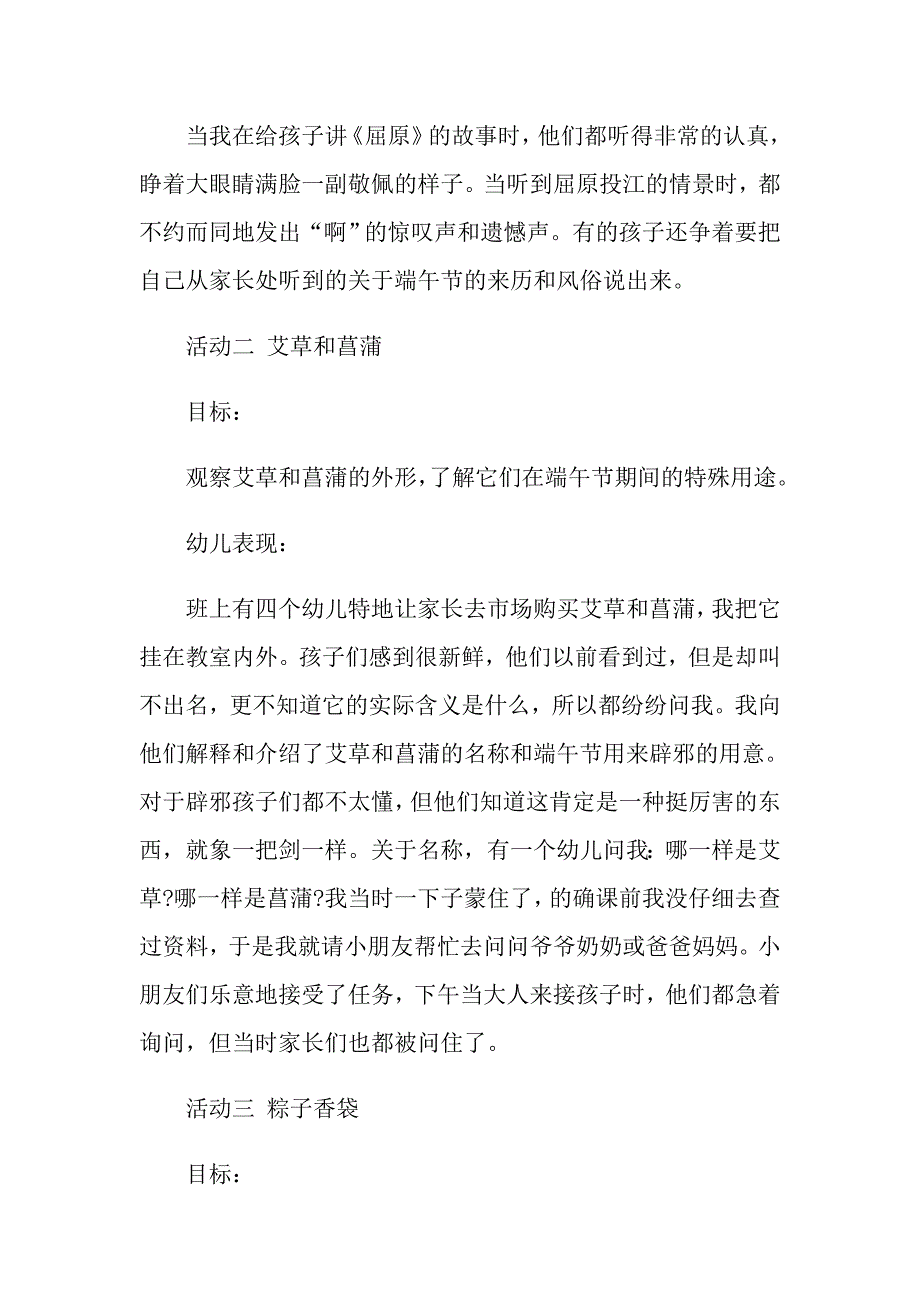 端午日活动策划方案最新范文_第3页