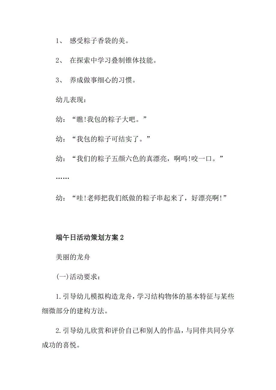 端午日活动策划方案最新范文_第4页