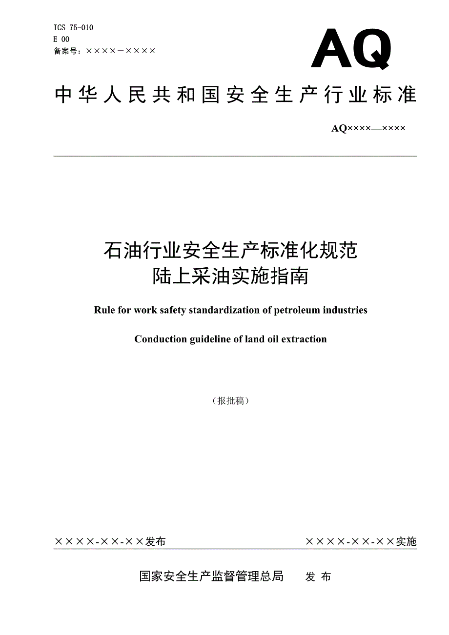 6石油行业安全生产标准化规范陆上采油实施指南_第1页