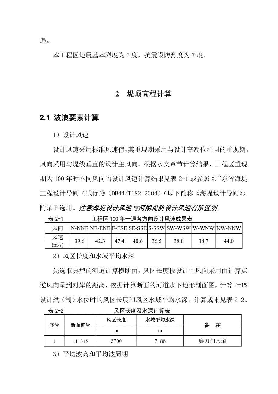 堤防工程算例_第5页