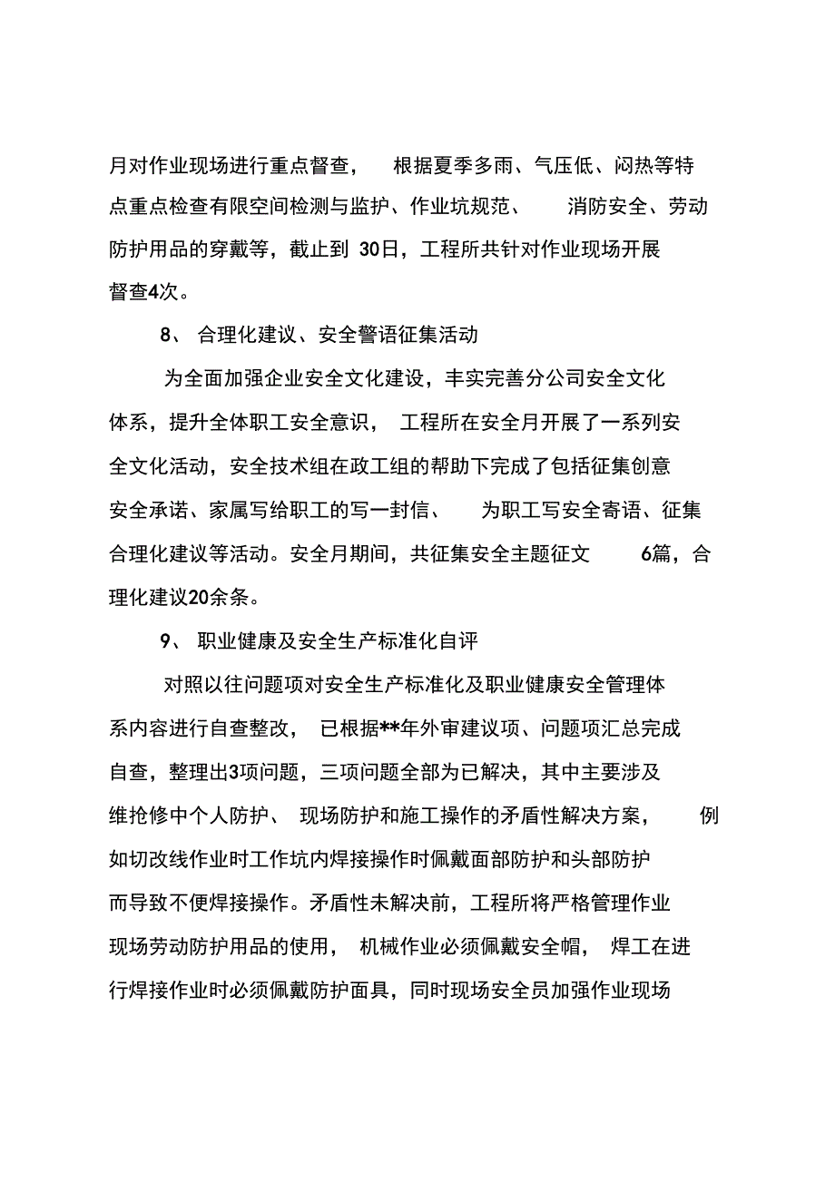 公司安全月工作总结_第4页