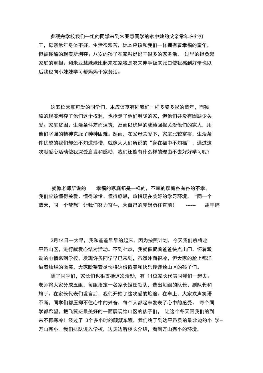 爱心捐助活动感想_第5页