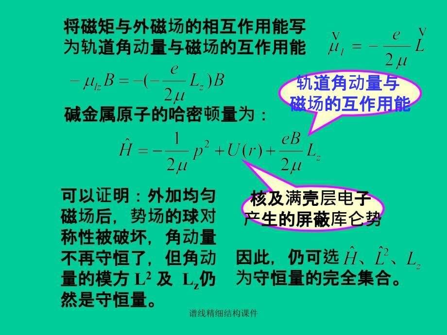 谱线精细结构课件_第5页