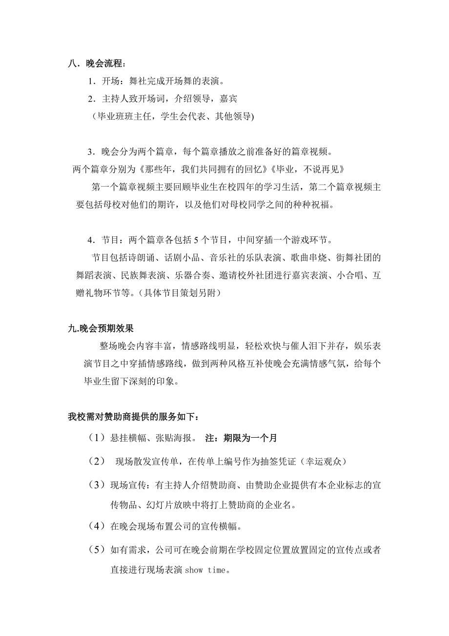 金陵科技学院园艺学院送老生晚会策划书_第5页