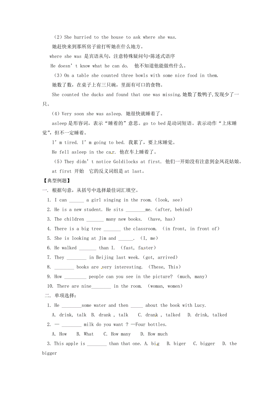 天津市武清区杨村第五中学七年级英语下册Module9Storytime学案无答案外研版_第2页