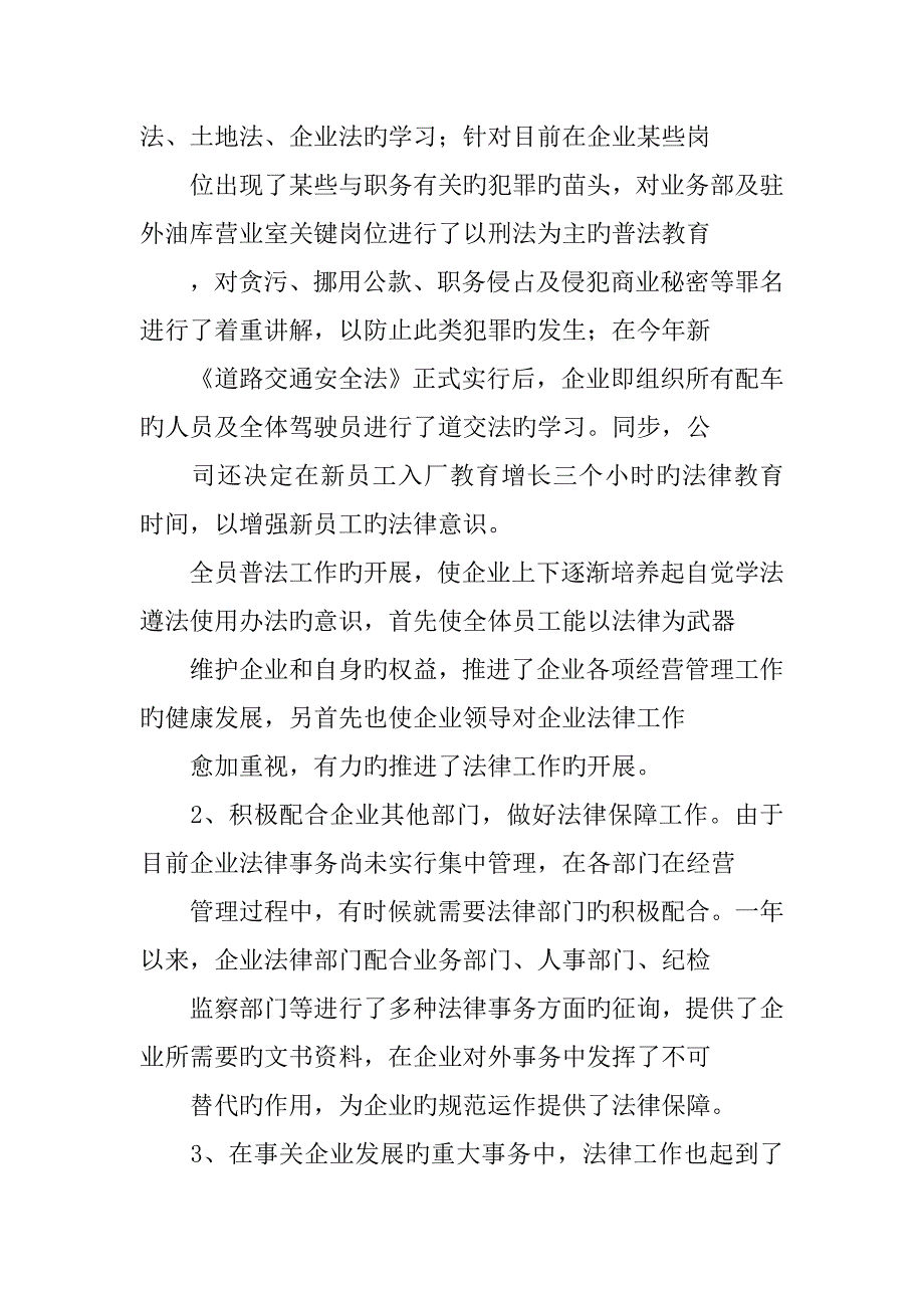 销售公司法律年终总结_第2页