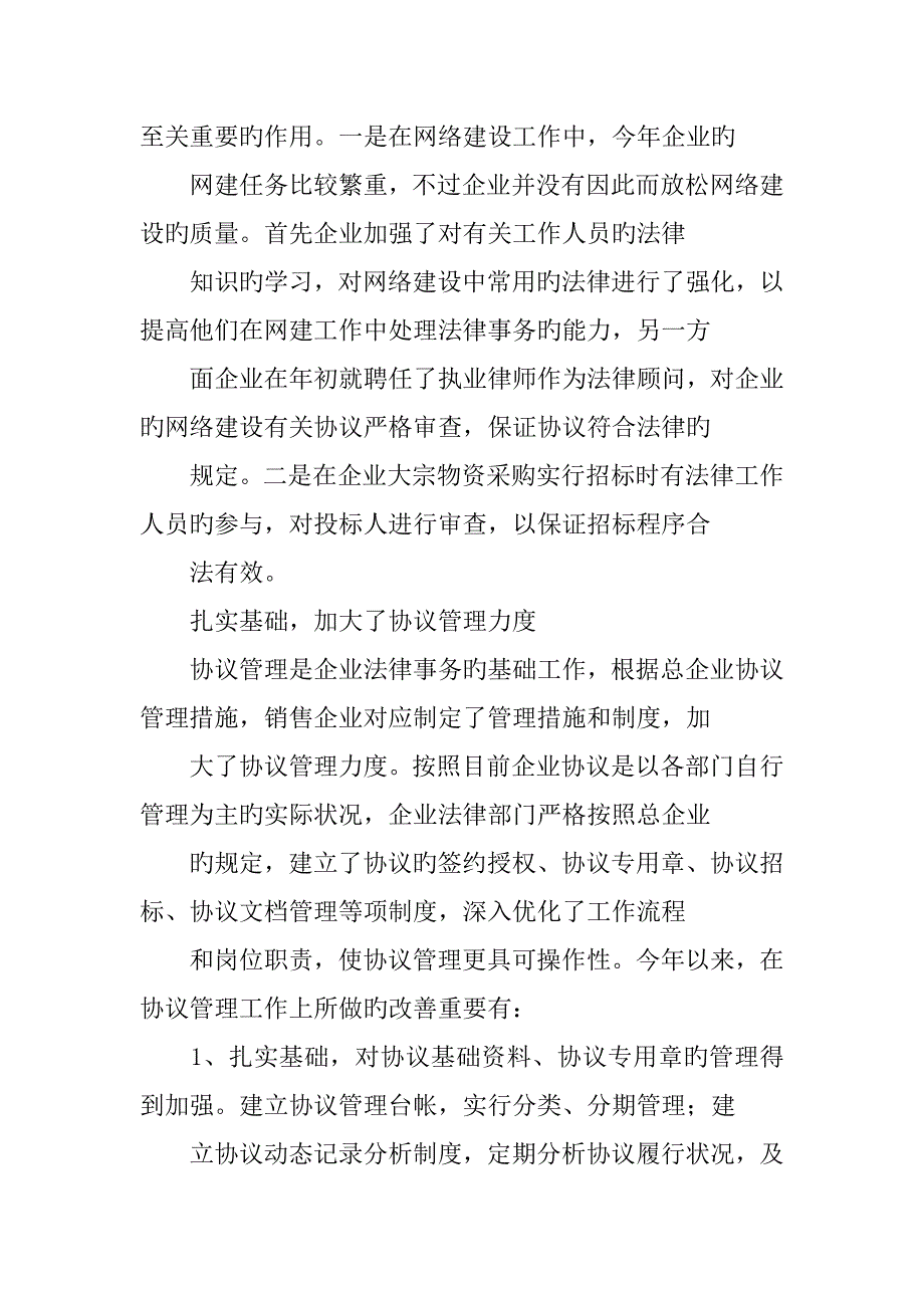 销售公司法律年终总结_第3页